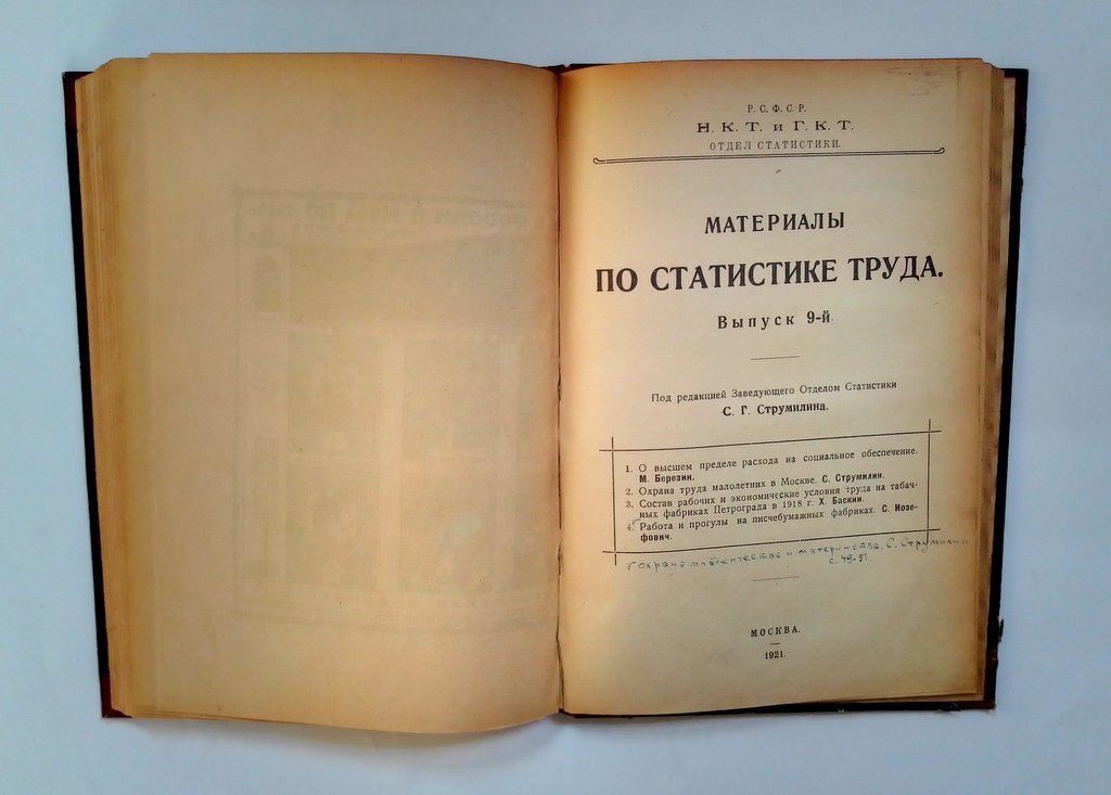Материалы по статистике труда.