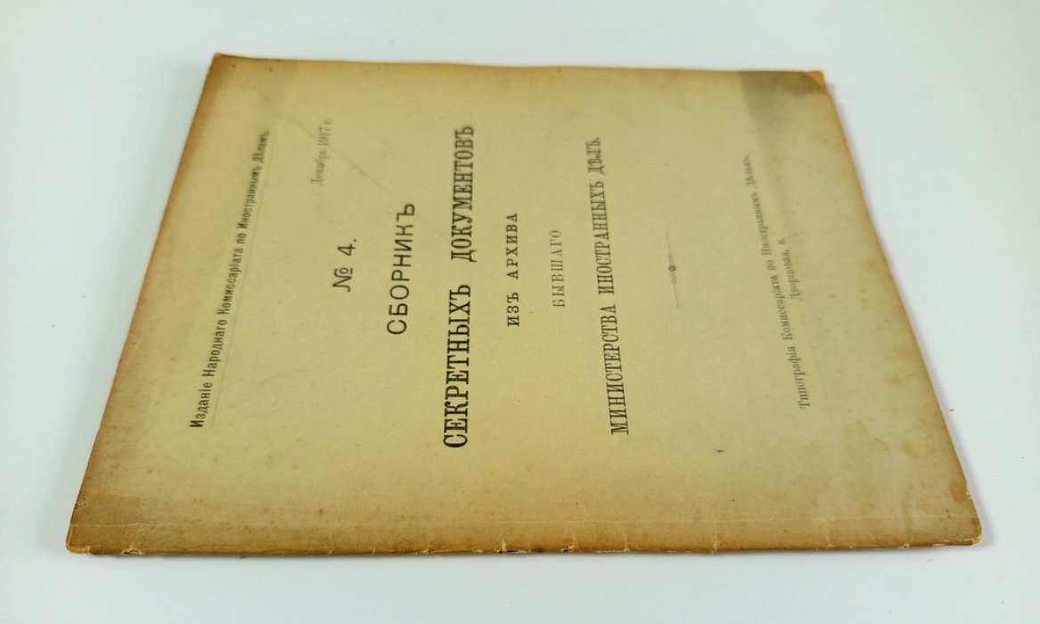 Сборник секретных документов из архива.