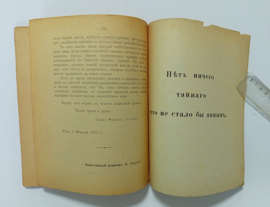 Сборник секретных документов из архива.