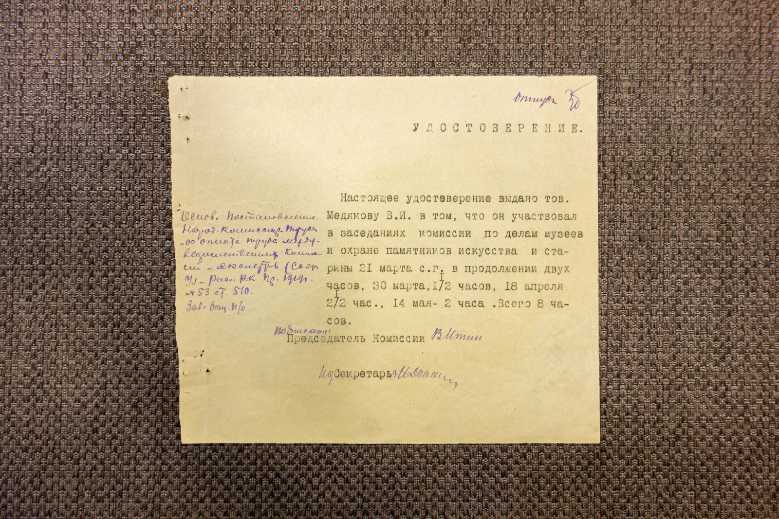 Итин, В. Удостоверение.