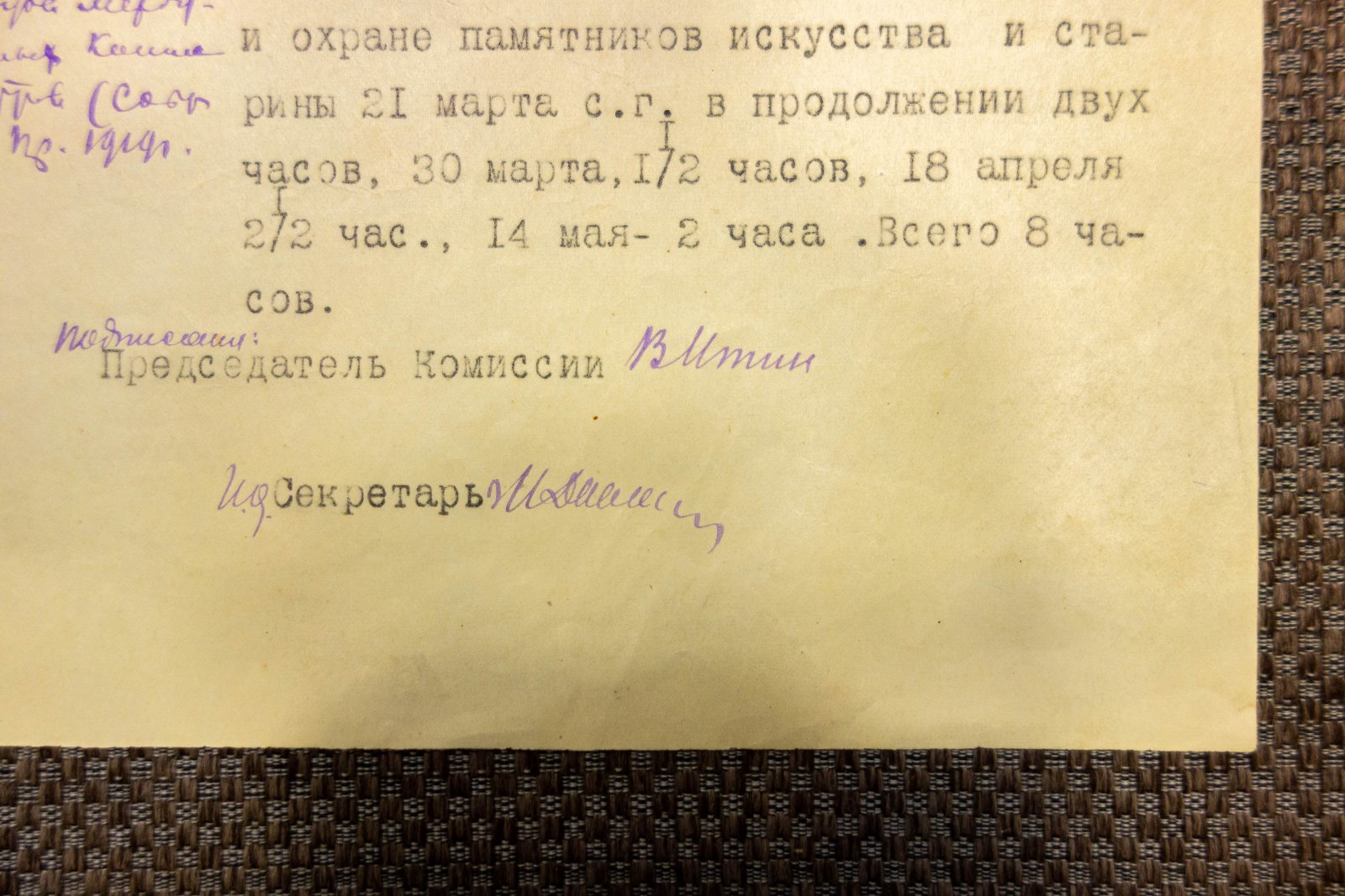 Итин, В. Удостоверение.