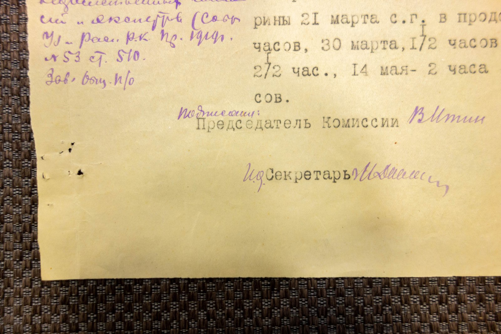 Итин, В. Удостоверение.