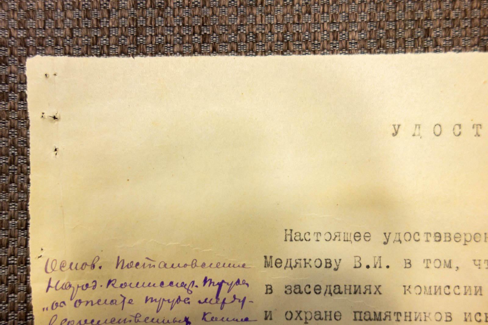 Итин, В. Удостоверение.