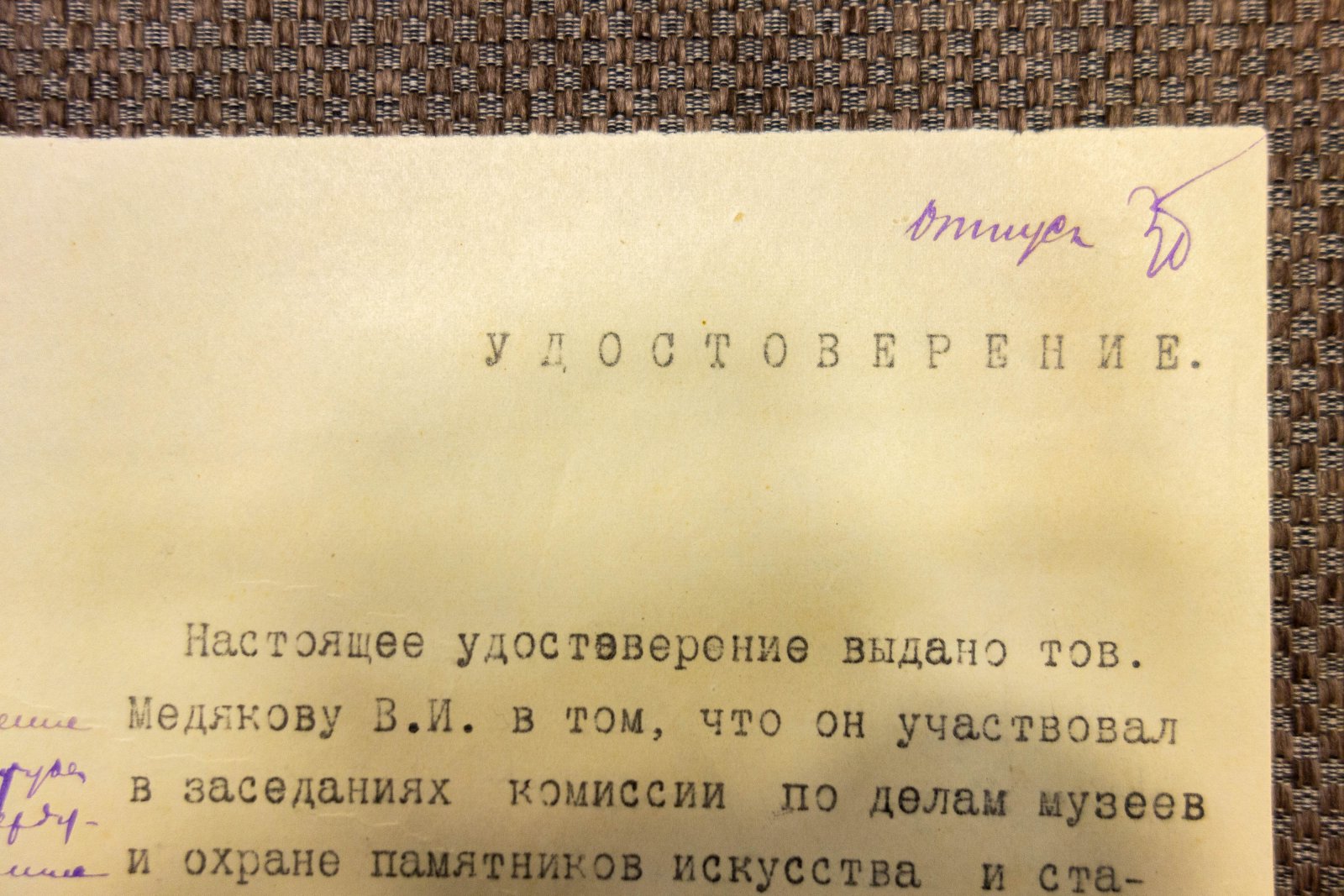 Итин, В. Удостоверение.