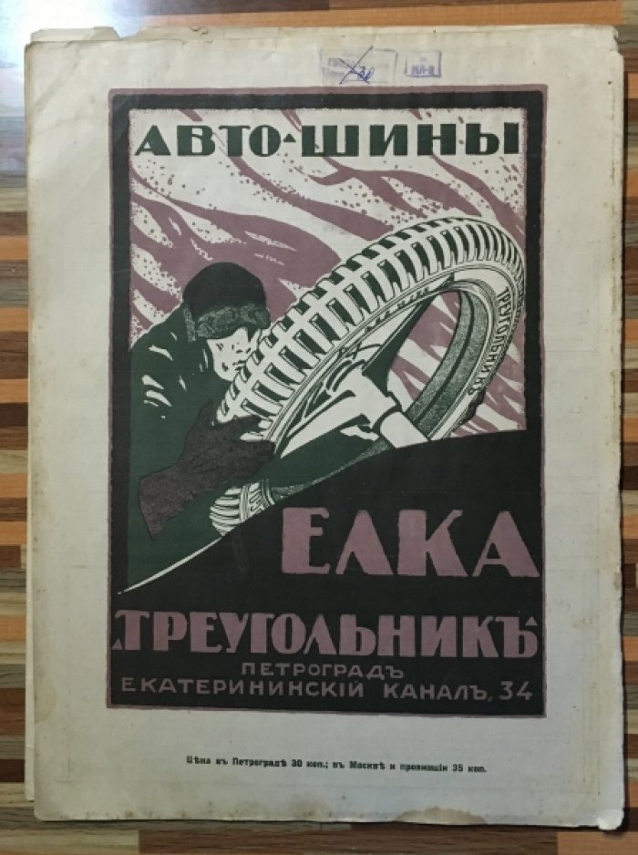 Летопись войны 1914-15гг. Журнал. Номер 58. 26 сентября 1915г.