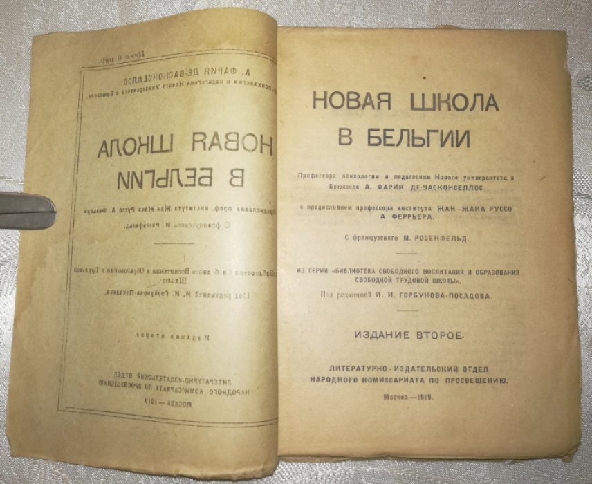Де-Васконселлос А.Ф. Новая школа Бельгии.
