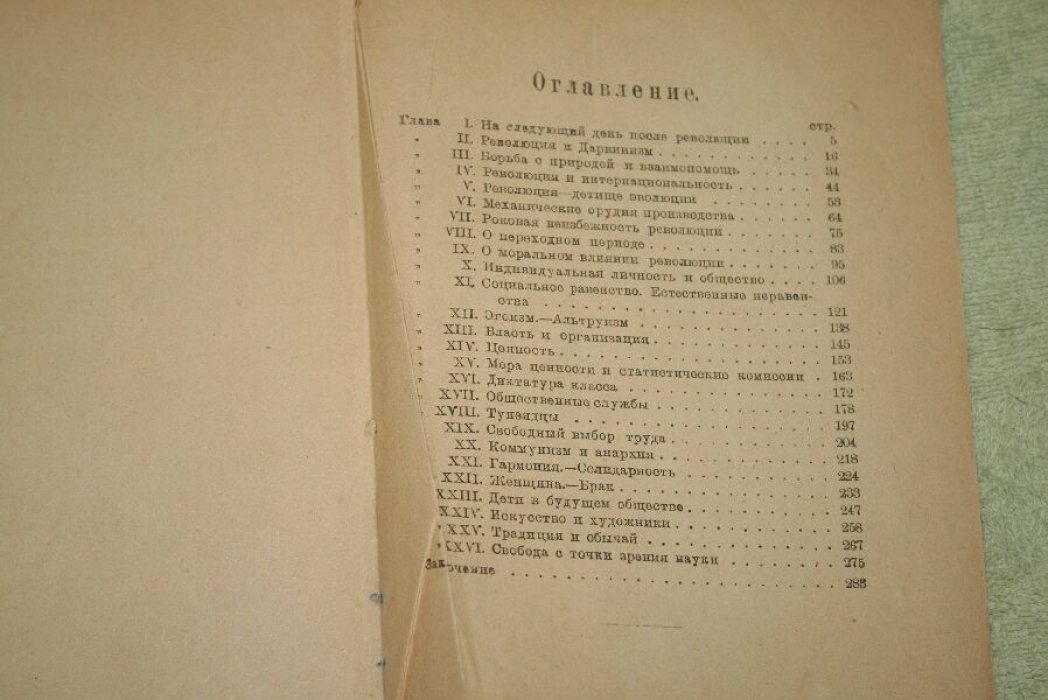 Грав Жан. Будущее общество.