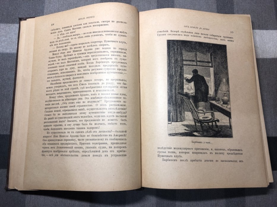Верн Ж. От Земли до Луны и вокруг Луны.
