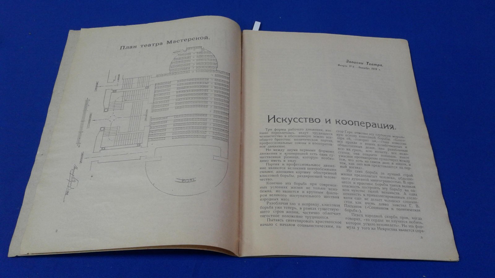 (Клюев Николай). Записки передвижного общедоступного театра.1918, Выпуск 11, Октябрь