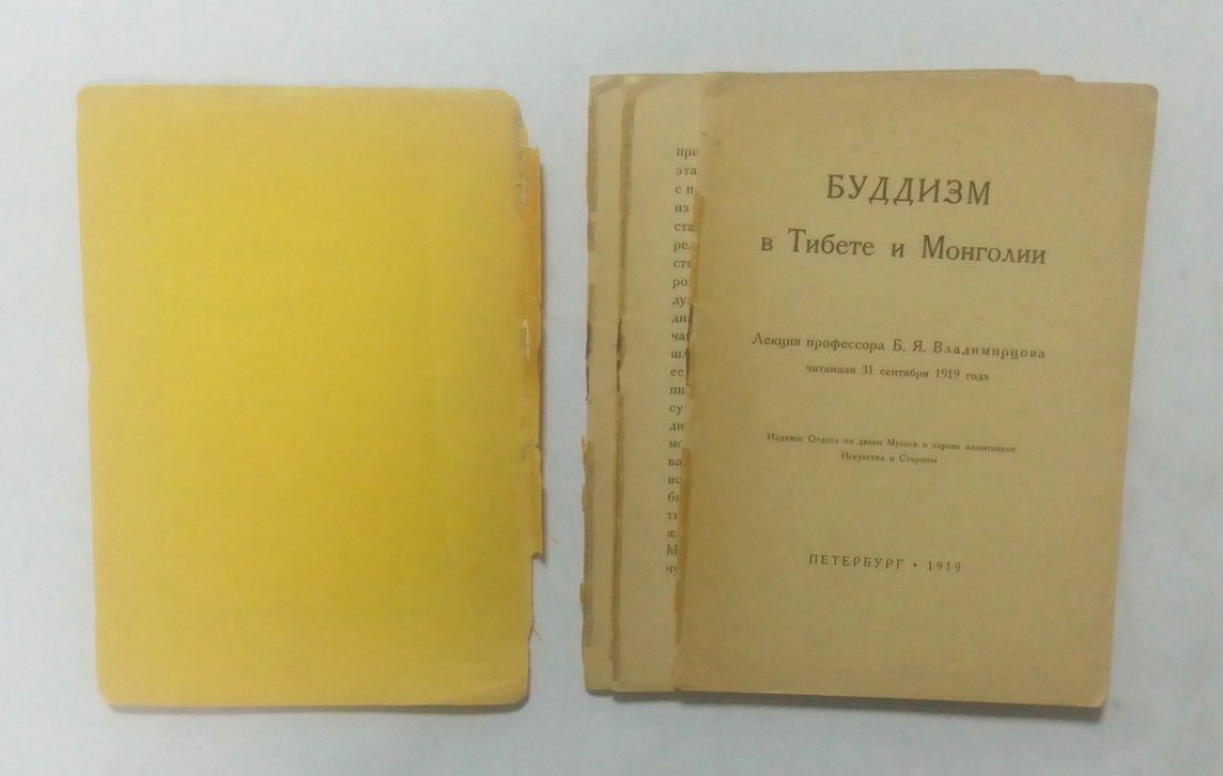 Буддизм в Тибете и Монголии.
