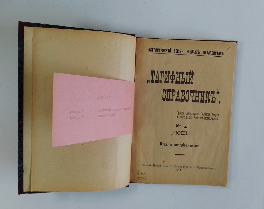 Тарифный справочник.