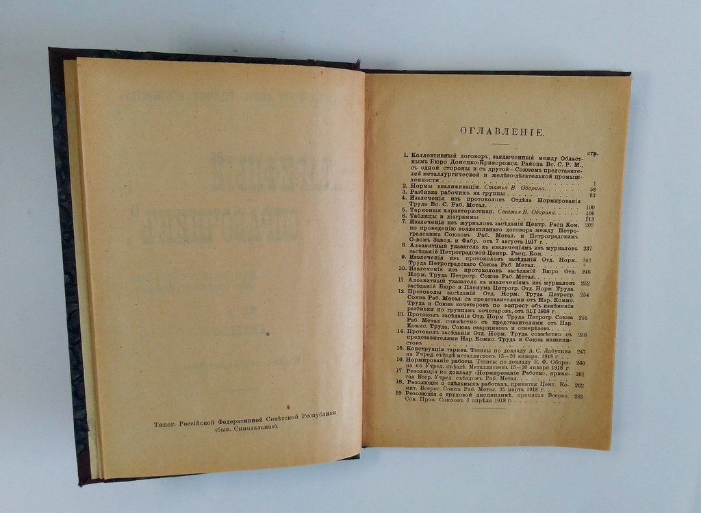 Тарифный справочник.