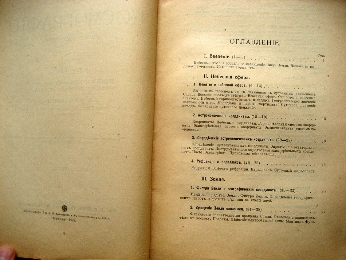 Стратонов В. Краткий курс космографии (начала астрономии).