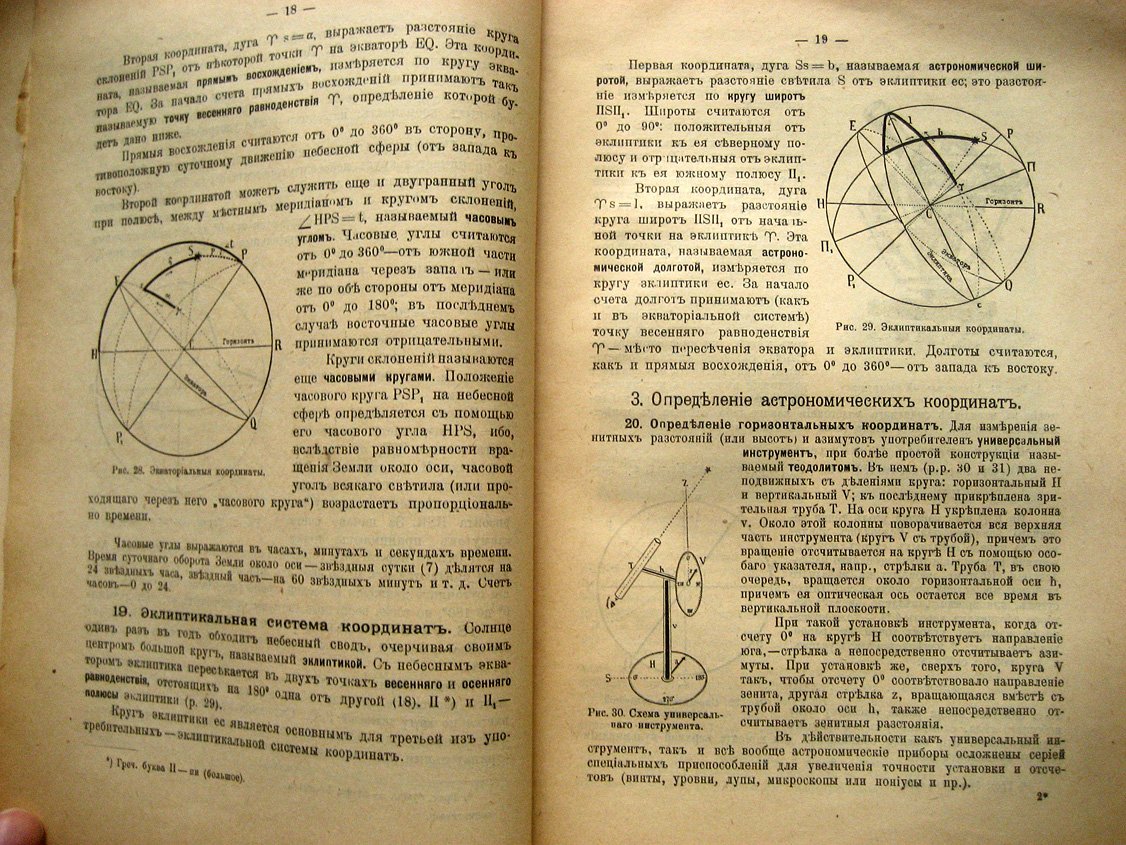 Стратонов В. Краткий курс космографии (начала астрономии).