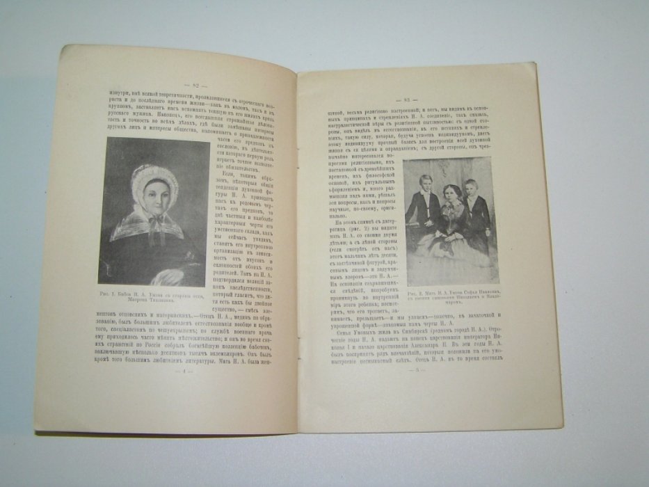 Бачинский А.И. Характеристика Н.А.Умова как ученого, как мыслителя и как человека.