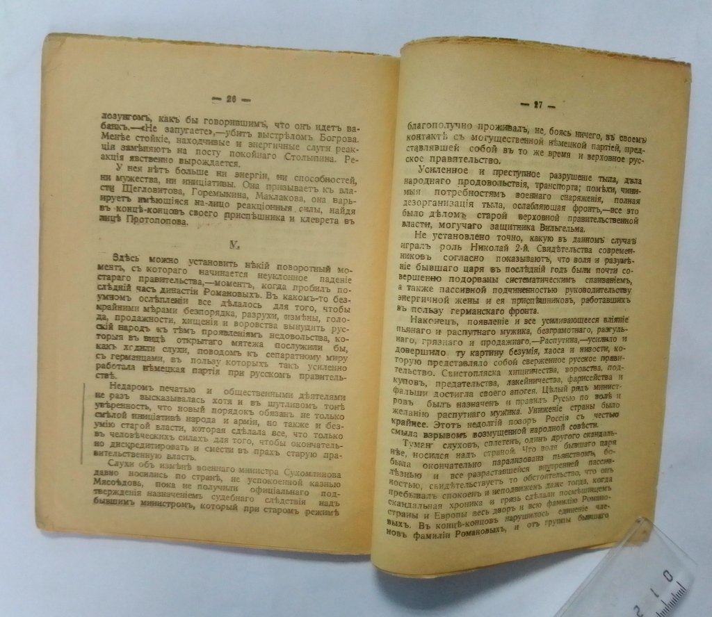 Аскольдов Н. Правда о Николае Романове.