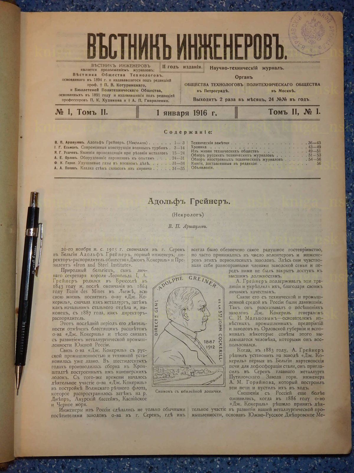 Вестник инженеров. 1916. № 1-10.