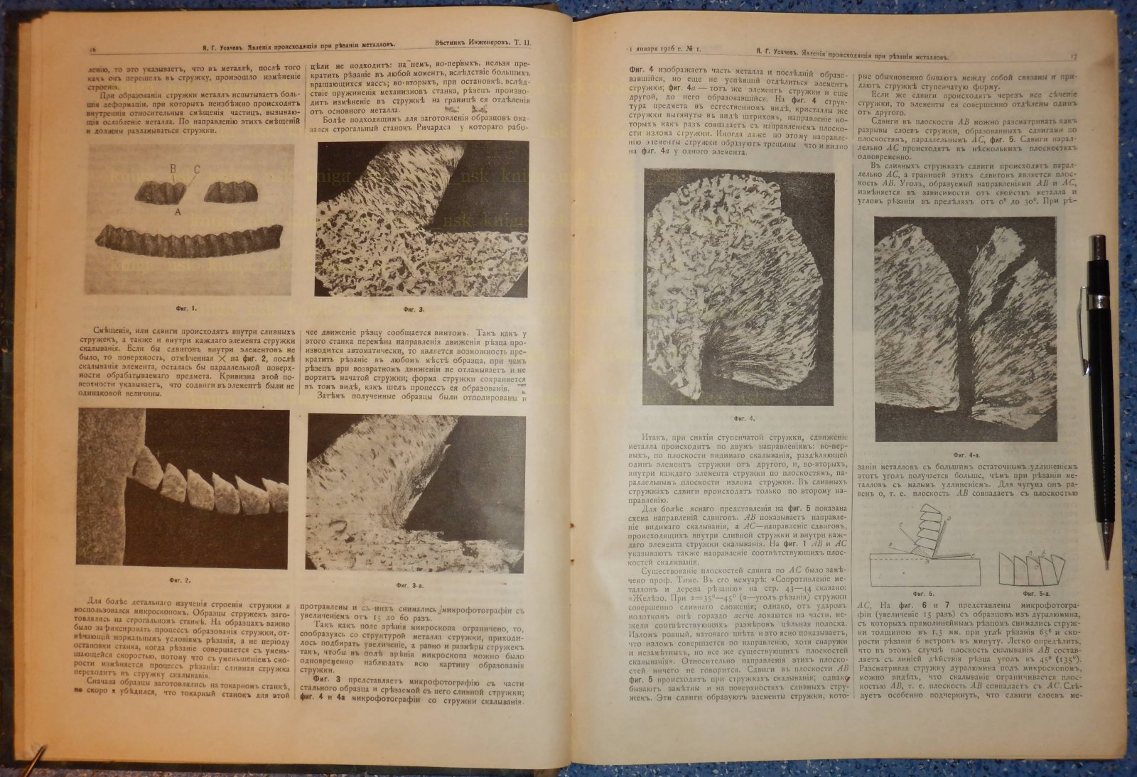 Вестник инженеров. 1916. № 1-10.