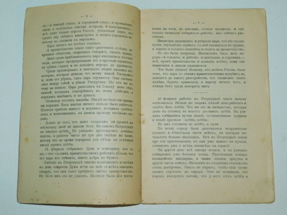 Богданович Т. Великие дни революции 23 февраля -12 марта 1917 г.