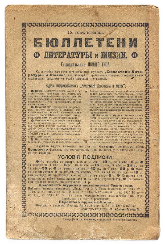 Бюллетени литературы и жизни №13-14 1916-17 г.