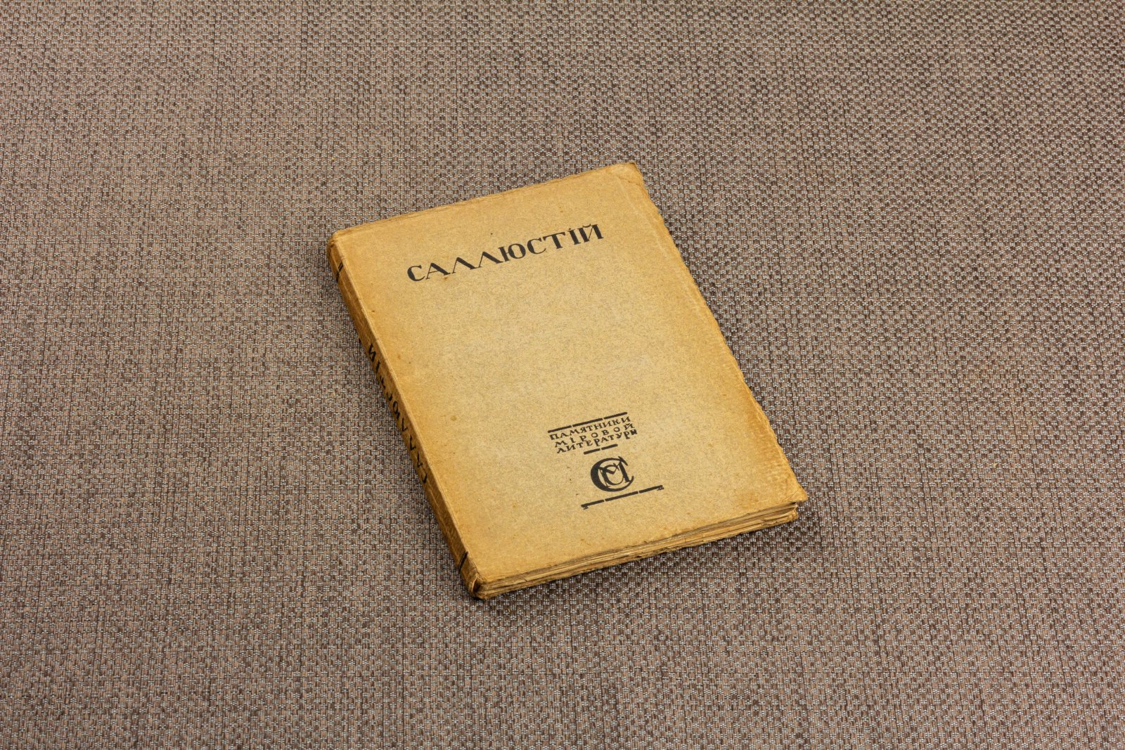 Саллюстий.