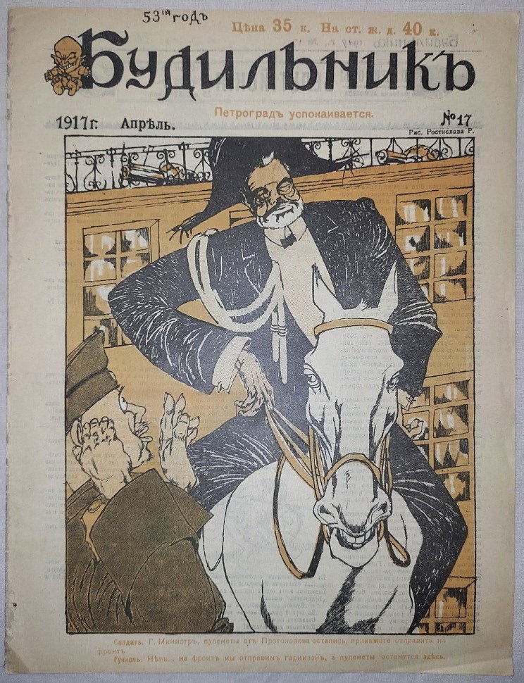 Будильник №17. 18