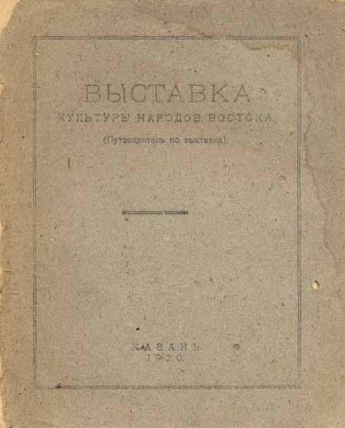 Выставка культуры народов Востока.