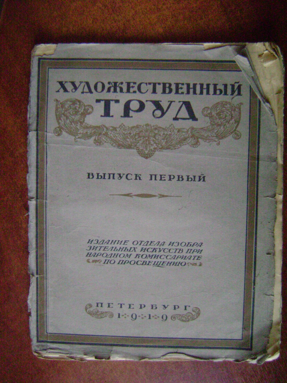 Художественный труд.