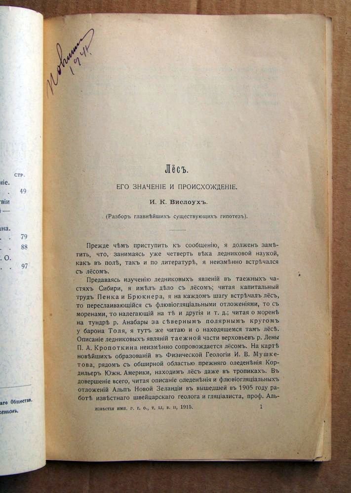 Известия Императорского Русского Географического Общества 1915 г. Том LI. Выпуск II.