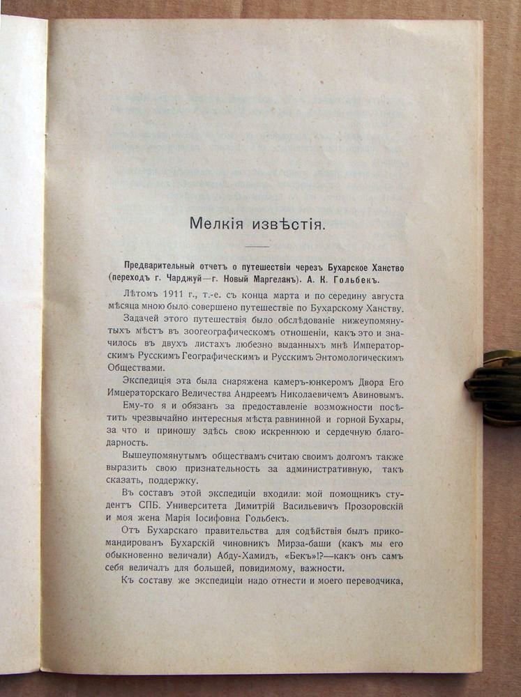 Известия Императорского Русского Географического Общества 1915 г. Том LI. Выпуск II.
