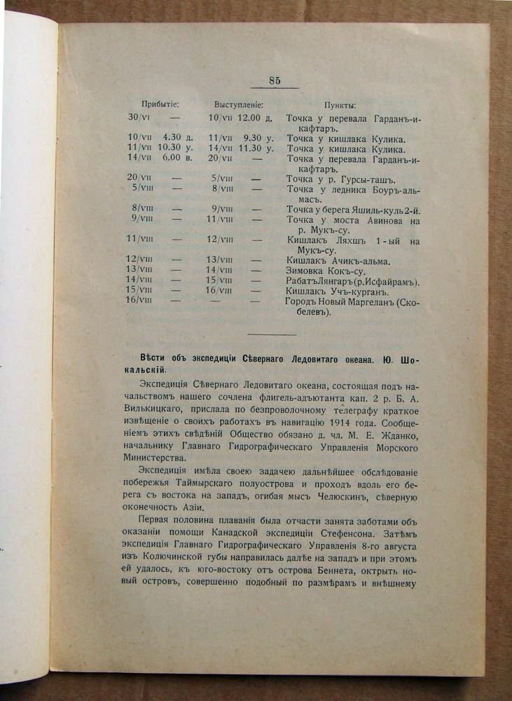 Известия Императорского Русского Географического Общества 1915 г. Том LI. Выпуск II.