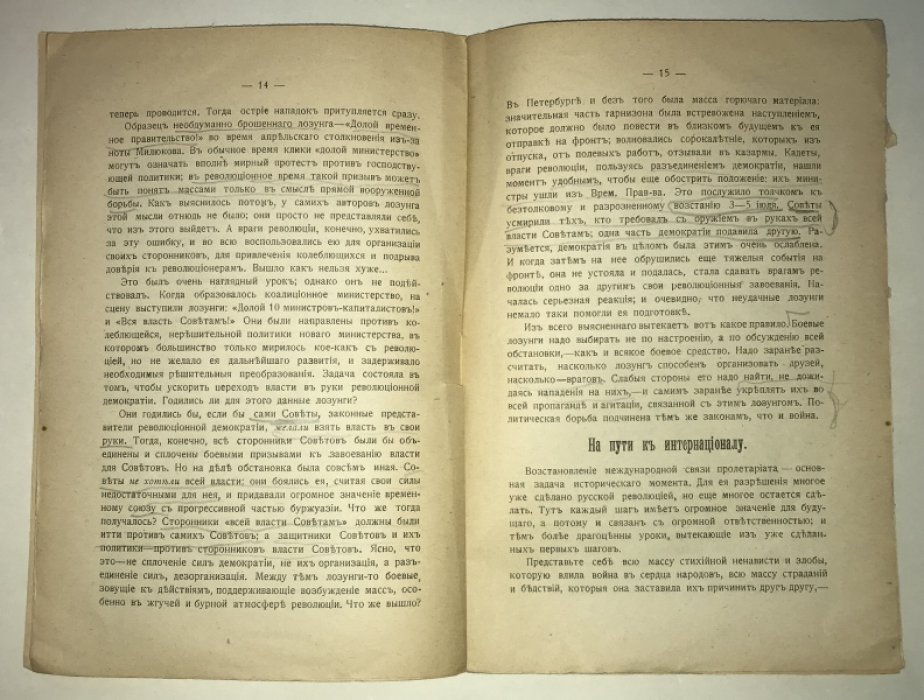 Богданов А. Уроки первых шагов революции.