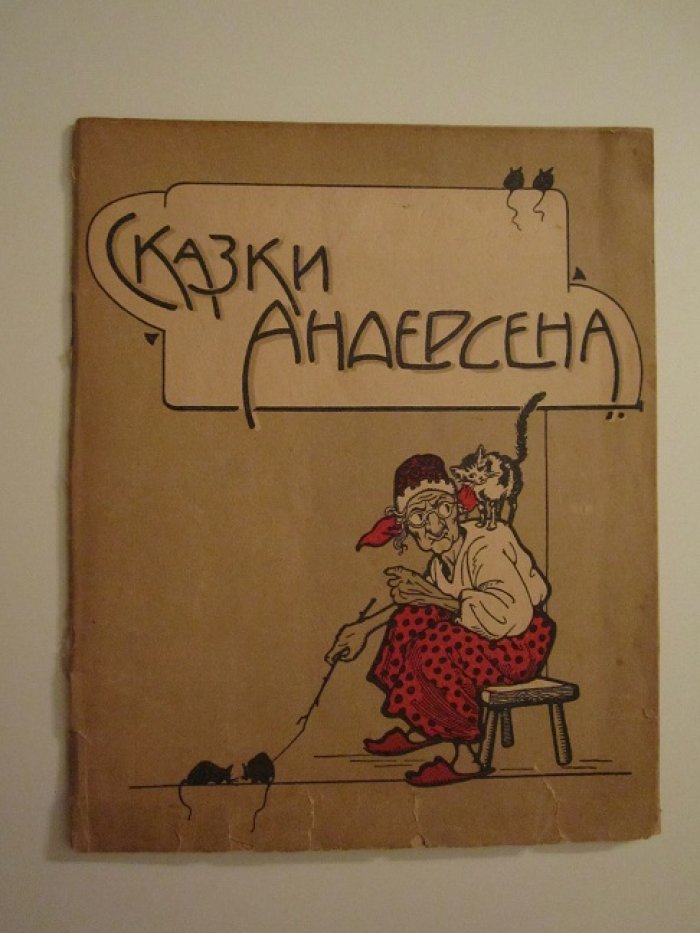 Сказки Андерсена. Гадкий утенок.