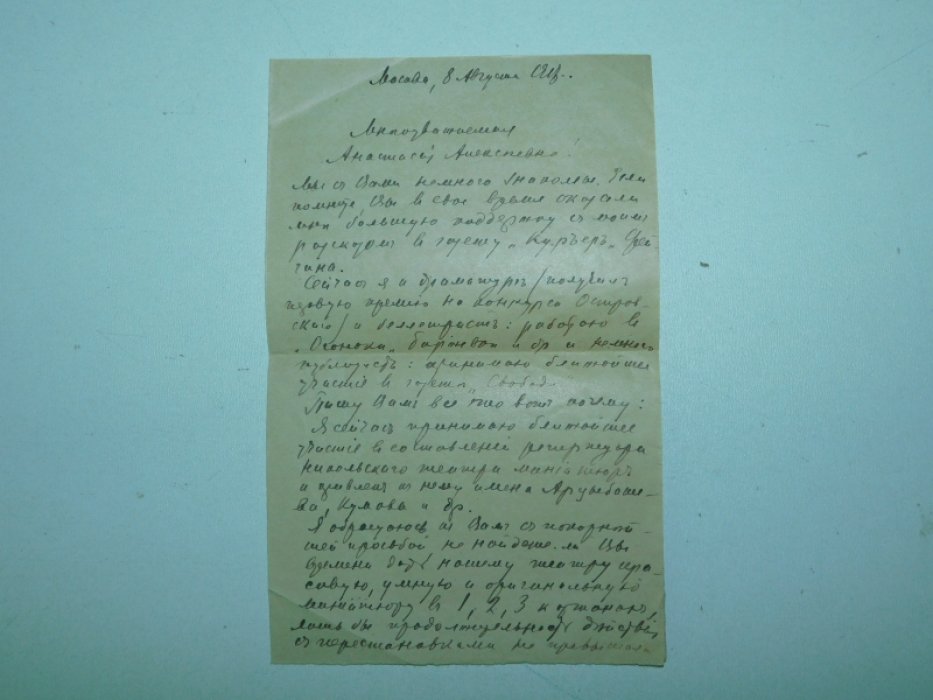 Письмо литератора С.М.Шиманского к А.Вербицкой.