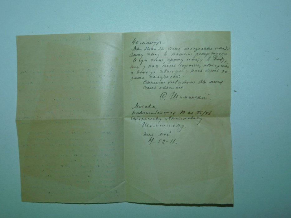 Письмо литератора С.М.Шиманского к А.Вербицкой.