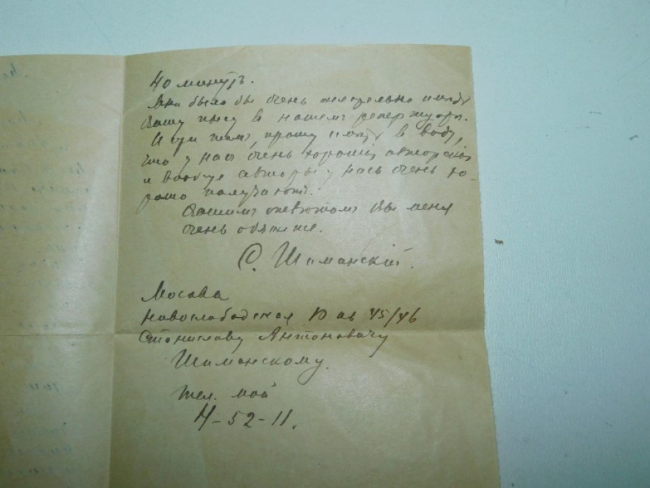 Письмо литератора С.М.Шиманского к А.Вербицкой.
