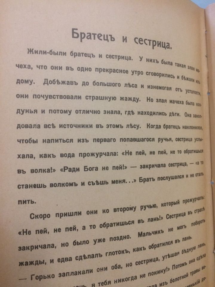 Братец и сестрица.