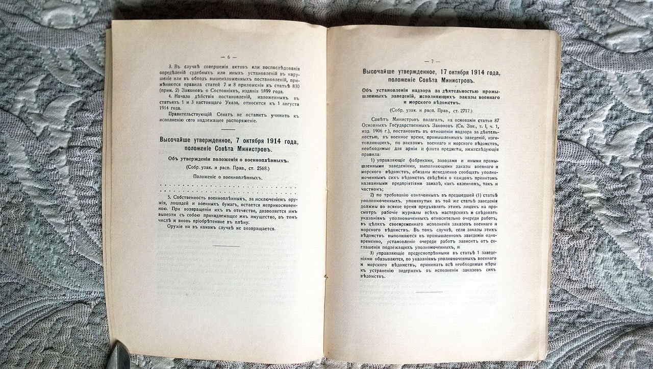 Сборник узаконений, распоряжений, разъяснений и циркуляров об ограничении прав неприятельских подданных и о правительственном надзоре за торгово-промышленными предприятиями.