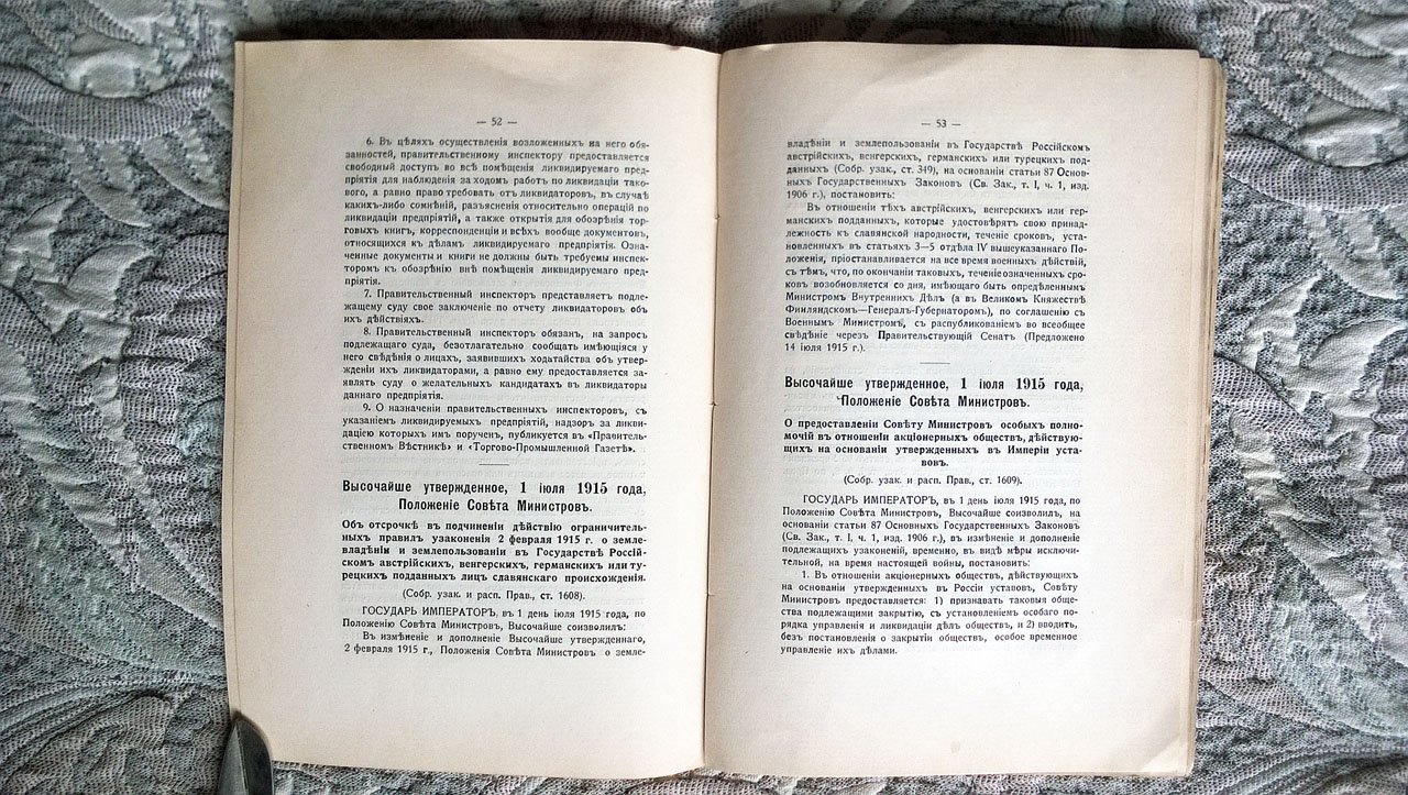 Сборник узаконений, распоряжений, разъяснений и циркуляров об ограничении прав неприятельских подданных и о правительственном надзоре за торгово-промышленными предприятиями.