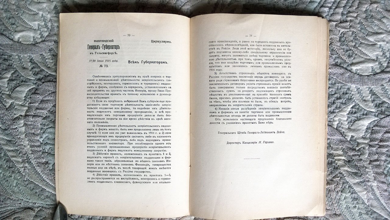 Сборник узаконений, распоряжений, разъяснений и циркуляров об ограничении прав неприятельских подданных и о правительственном надзоре за торгово-промышленными предприятиями.