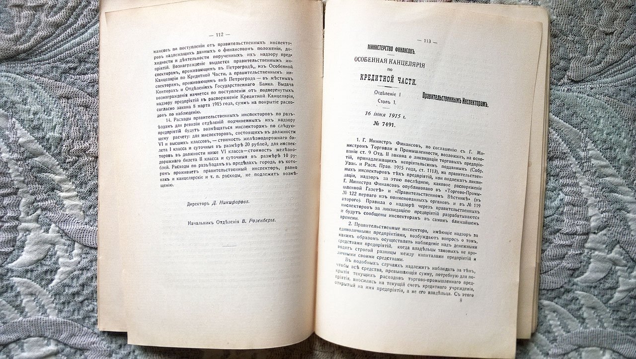 Сборник узаконений, распоряжений, разъяснений и циркуляров об ограничении прав неприятельских подданных и о правительственном надзоре за торгово-промышленными предприятиями.