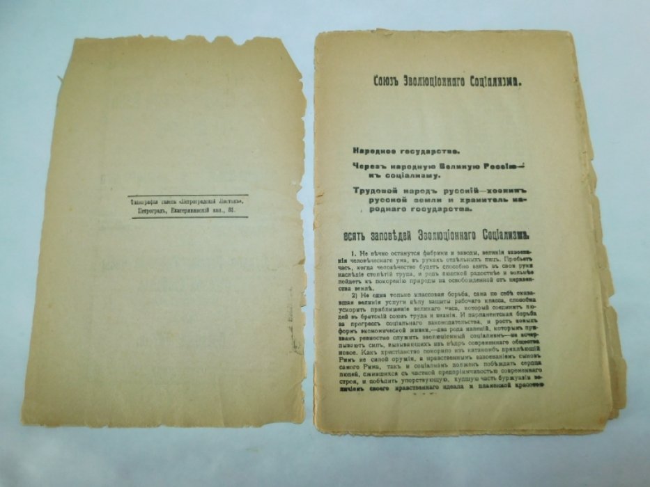 Гуревич, Борис. Через Народную Великую Россию - к социализму. Сборник.