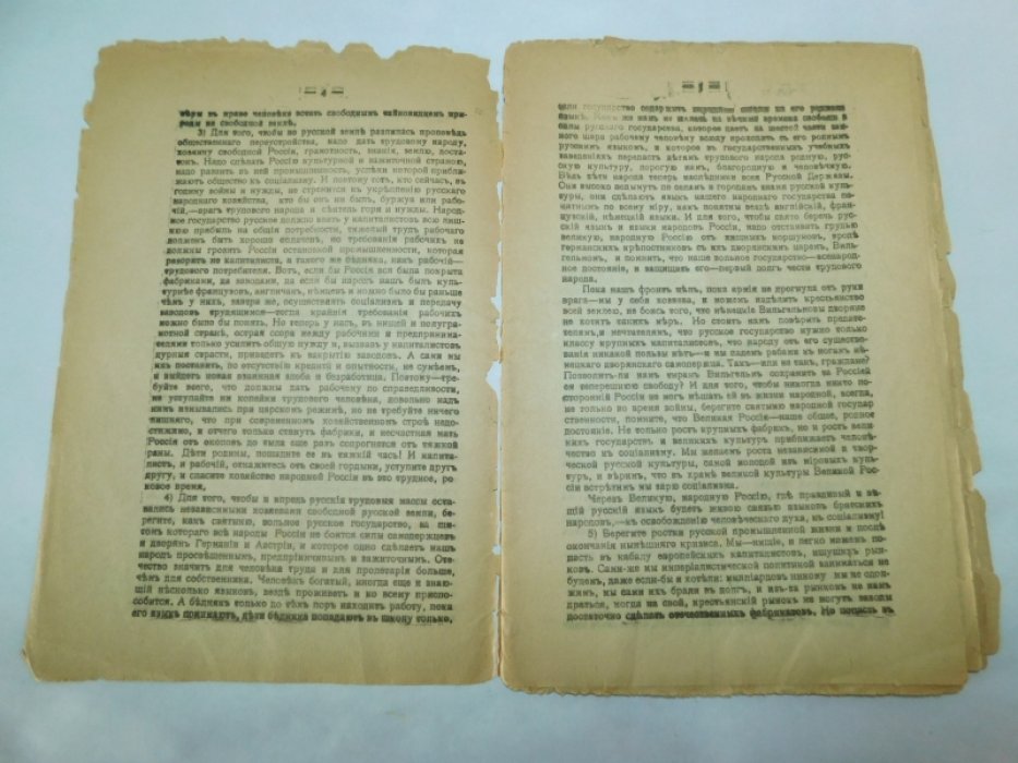 Гуревич, Борис. Через Народную Великую Россию - к социализму. Сборник.