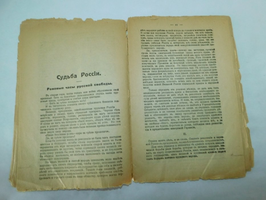 Гуревич, Борис. Через Народную Великую Россию - к социализму. Сборник.