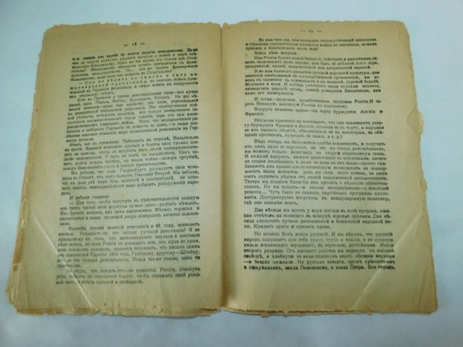 Гуревич, Борис. Через Народную Великую Россию - к социализму. Сборник.