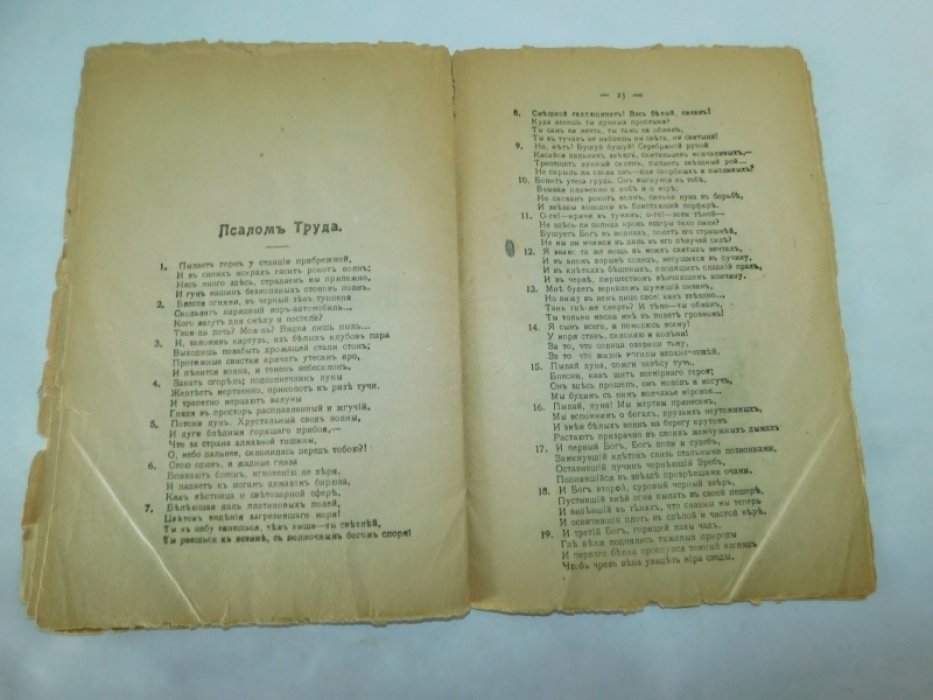 Гуревич, Борис. Через Народную Великую Россию - к социализму. Сборник.