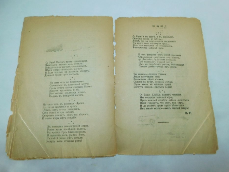 Гуревич, Борис. Через Народную Великую Россию - к социализму. Сборник.