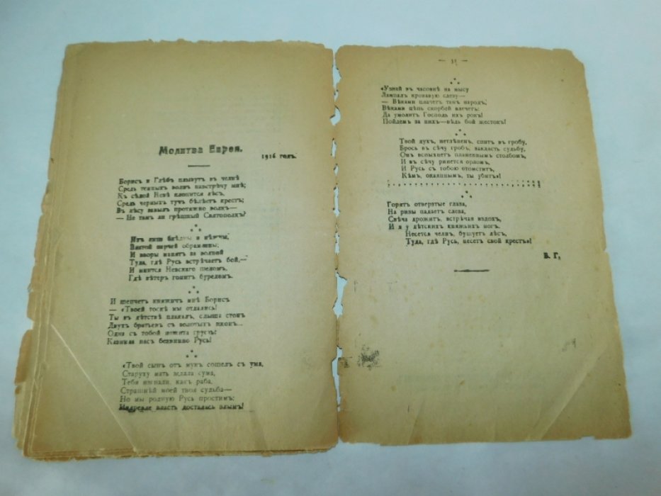 Гуревич, Борис. Через Народную Великую Россию - к социализму. Сборник.