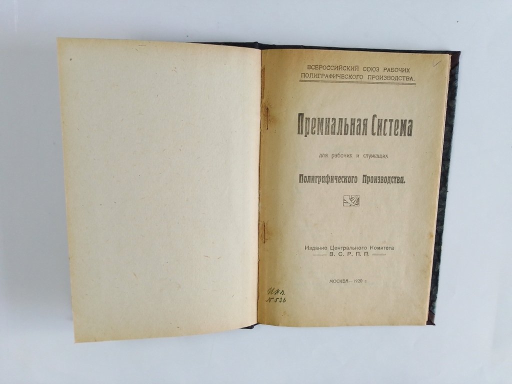 Премиальная система для рабочих и служащих Полиграфического производства.