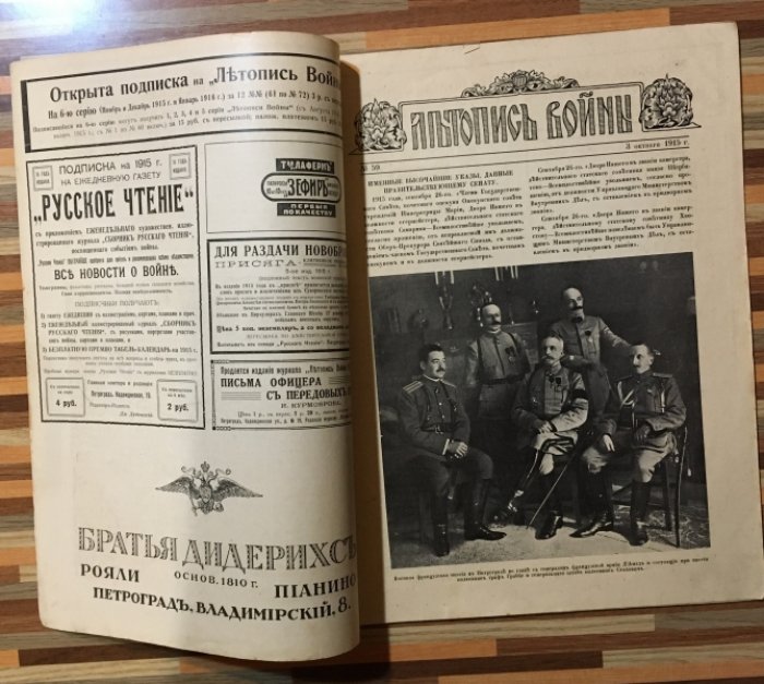 Летопись войны 1914-15гг. Журнал. Номер 59. 3 октября 1915г.